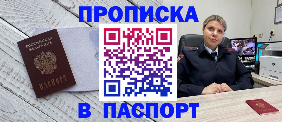 временная прописка в Инзе