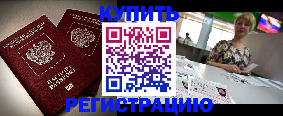 временная прописка в Инзе