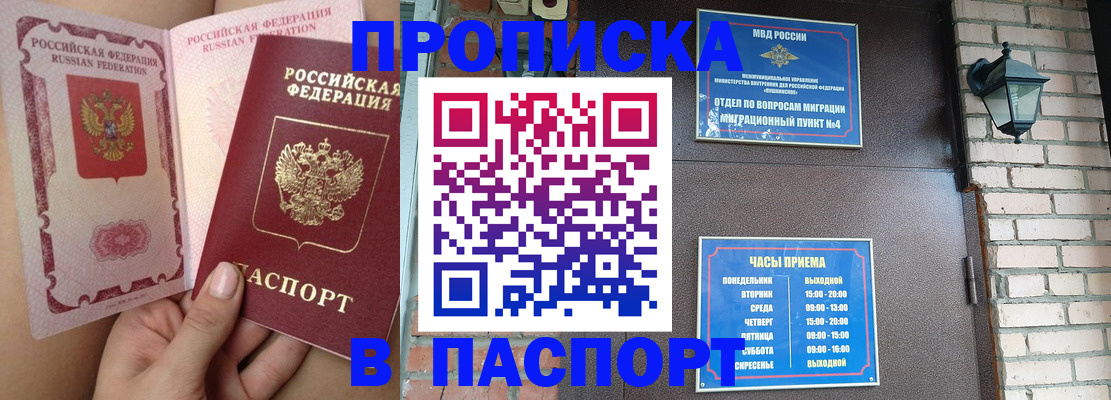временная прописка в Инзе